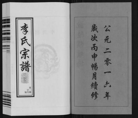 江苏李氏族谱-李氏宗谱.pdf电子版插图2