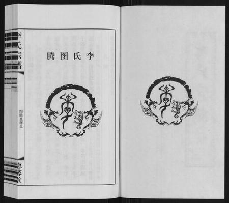江苏李氏族谱-李氏宗谱.pdf电子版插图3