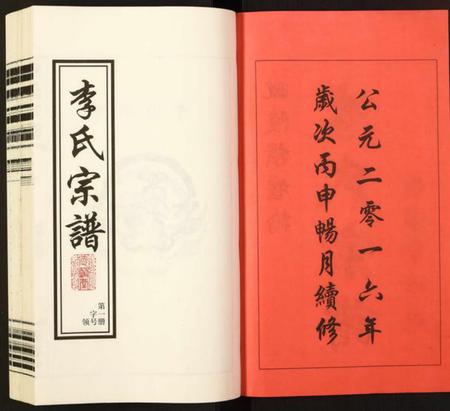 江苏李氏族谱-李氏宗谱.pdf电子版插图2