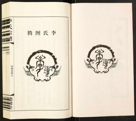 江苏李氏族谱-李氏宗谱.pdf电子版插图3