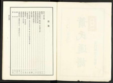 湖南萧氏族谱-萧氏通谱 [全1卷].pdf电子版插图2