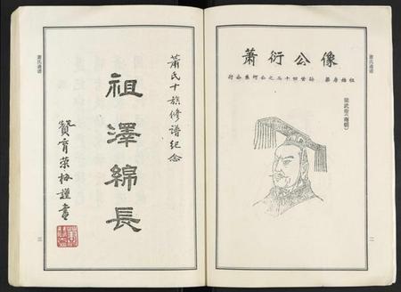 湖南萧氏族谱-萧氏通谱 [全1卷].pdf电子版插图5