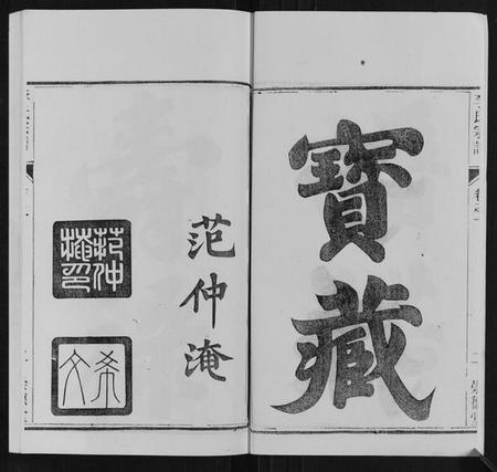江苏李氏族谱-李氏宗谱[16卷].pdf电子版插图3