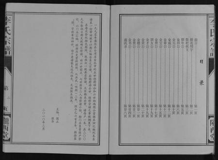 江苏李氏族谱-李氏宗谱[不分卷].pdf电子版插图2