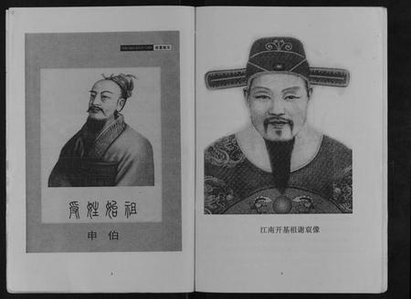 湖南谢氏族谱-北斗坪大进镇梓潼谢氏支谱.pdf电子版插图4