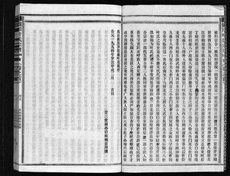 浙江叶氏族谱-镜川叶氏宗谱 [2卷,含首1卷].pdf电子版插图4