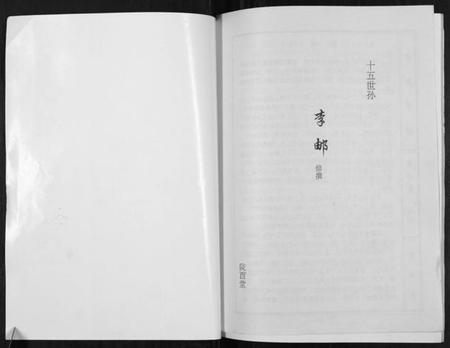 江苏李氏族谱-李氏家谱.pdf电子版插图1