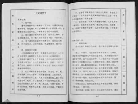 江苏李氏族谱-李氏家谱.pdf电子版插图4