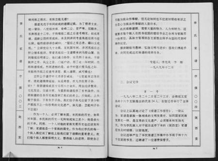 江苏李氏族谱-李氏家谱.pdf电子版插图5