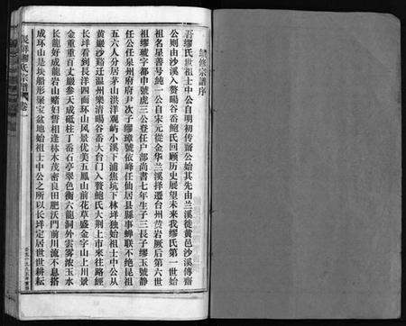 浙江缪氏族谱-长垟缪氏宗谱 [1卷].pdf电子版插图2