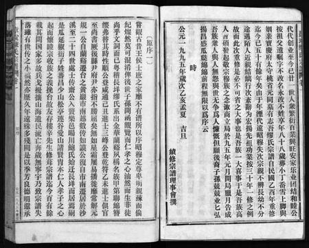浙江缪氏族谱-长垟缪氏宗谱 [1卷].pdf电子版插图3