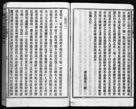 浙江缪氏族谱-长垟缪氏宗谱 [1卷].pdf电子版插图5