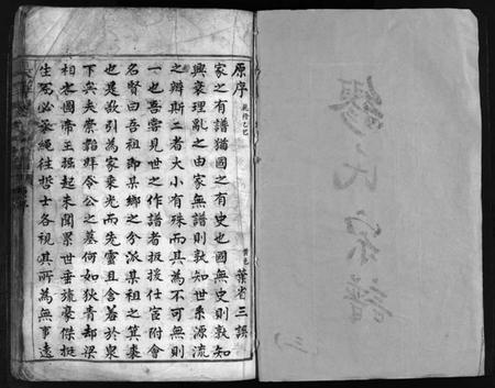 浙江缪氏族谱-长垟缪氏宗谱 [3卷,首1卷].pdf电子版插图2