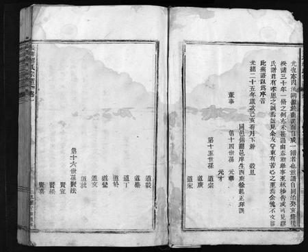 浙江缪氏族谱-长垟缪氏宗谱 [3卷].pdf电子版插图3