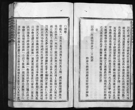 浙江缪氏族谱-长垟缪氏宗谱 [3卷].pdf电子版插图5