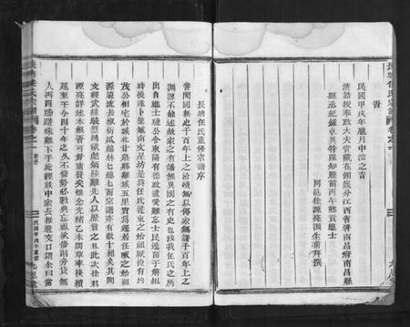 浙江任氏族谱-长塘任氏宗谱[6卷].pdf电子版插图3