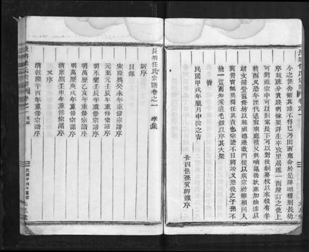 浙江任氏族谱-长塘任氏宗谱[6卷].pdf电子版插图4