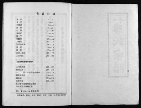 浙江李氏族谱-长山李氏宗谱 [残卷].pdf电子版插图2