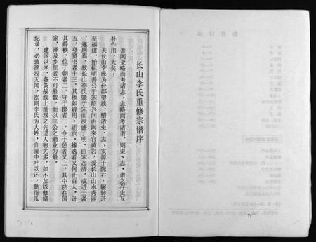 浙江李氏族谱-长山李氏宗谱 [残卷].pdf电子版插图3