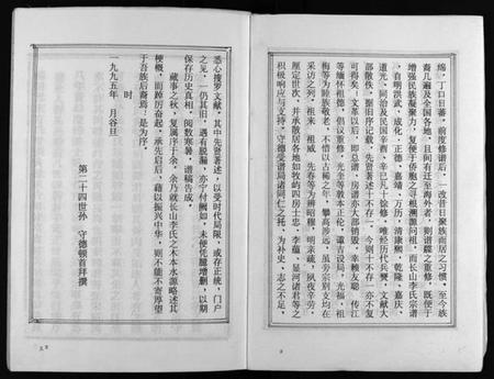 浙江李氏族谱-长山李氏宗谱 [残卷].pdf电子版插图4