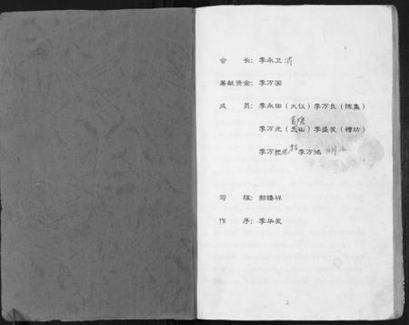 江苏李氏族谱-李氏族谱[不分卷].pdf电子版插图1