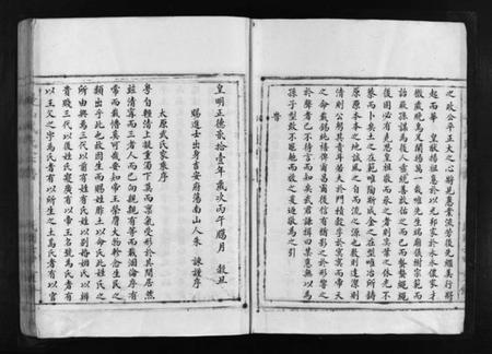 浙江武氏族谱-长山武氏宗谱 [不分卷].pdf电子版插图3