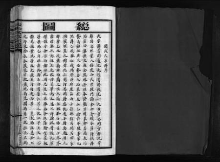 浙江武氏族谱-长山武氏宗谱 [不分卷].pdf电子版插图2