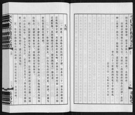 江苏李氏族谱-李氏东洋桥派家谱.pdf电子版插图5