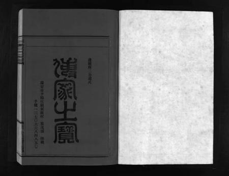 浙江武氏族谱-长山武氏宗谱 [不分卷].pdf电子版插图2