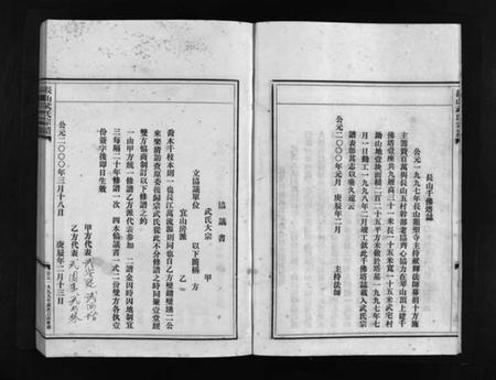 浙江武氏族谱-长山武氏宗谱 [不分卷].pdf电子版插图5