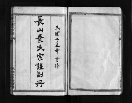 浙江叶氏族谱-长山叶氏宗谱副册 [3卷,及卷首].pdf电子版插图3