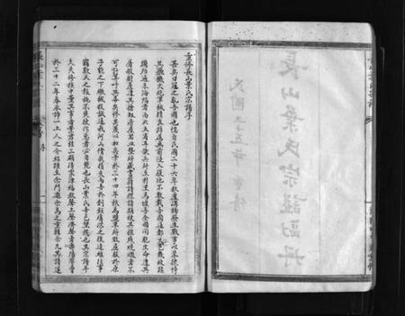浙江叶氏族谱-长山叶氏宗谱副册 [3卷,及卷首].pdf电子版插图4