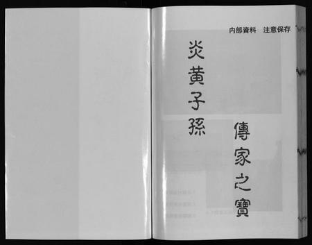 浙江黄氏族谱-长峤黄氏宗谱 [7卷].pdf电子版插图2