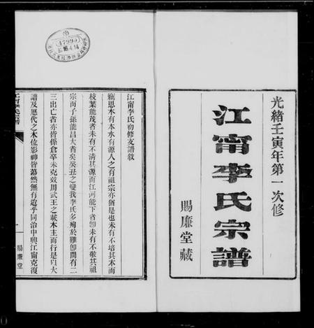 江苏李氏族谱-江宁李氏宗谱.pdf电子版插图