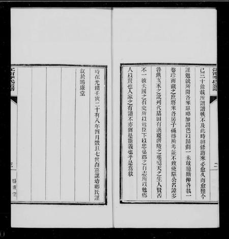 江苏李氏族谱-江宁李氏宗谱.pdf电子版插图2
