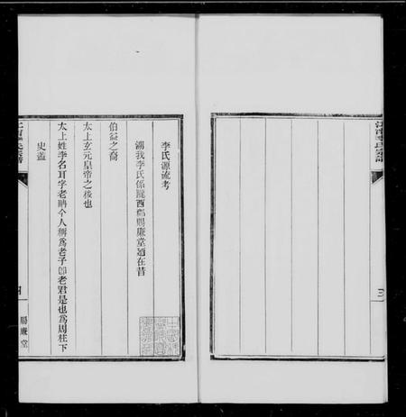 江苏李氏族谱-江宁李氏宗谱.pdf电子版插图3