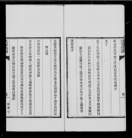 江苏李氏族谱-江宁李氏宗谱.pdf电子版插图4