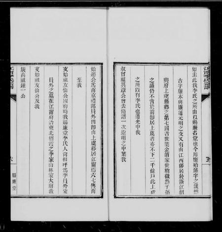 江苏李氏族谱-江宁李氏宗谱.pdf电子版插图5