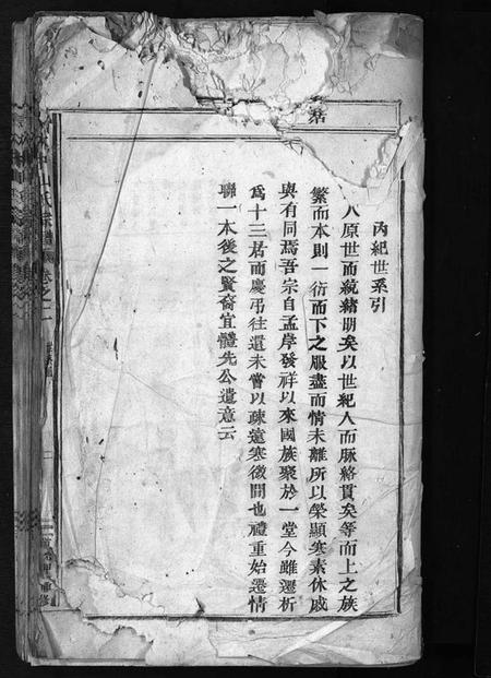 浙江金氏族谱-长林中山[金]氏宗谱 [残卷].pdf电子版插图2