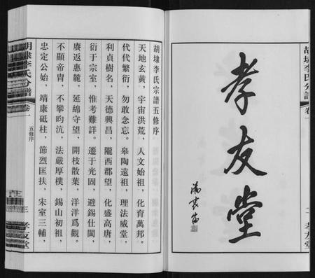 江苏李氏族谱-胡埭李氏分谱.pdf电子版插图4