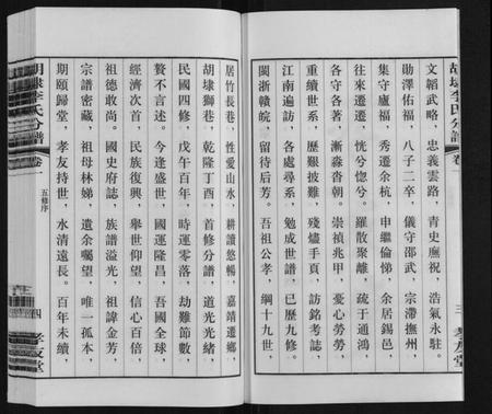 江苏李氏族谱-胡埭李氏分谱.pdf电子版插图5