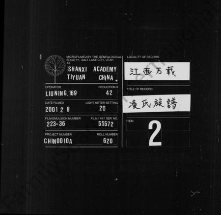 江西凌氏族谱-凌氏族谱 [8卷,及卷终].pdf电子版插图