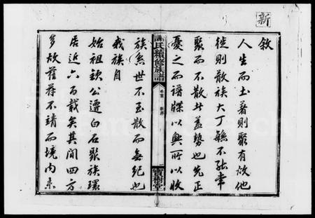 湖南谢氏族谱-谢氏三修族谱 [36卷,首2卷,末1卷].pdf电子版插图3