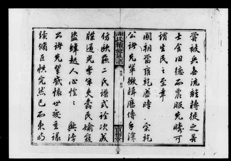 湖南谢氏族谱-谢氏三修族谱 [36卷,首2卷,末1卷].pdf电子版插图4