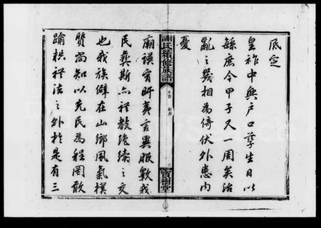 湖南谢氏族谱-谢氏三修族谱 [36卷,首2卷,末1卷].pdf电子版插图5