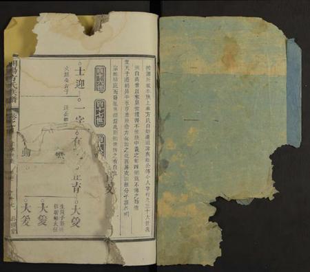 浙江方氏族谱-开阳方氏族谱[残卷].pdf电子版插图1