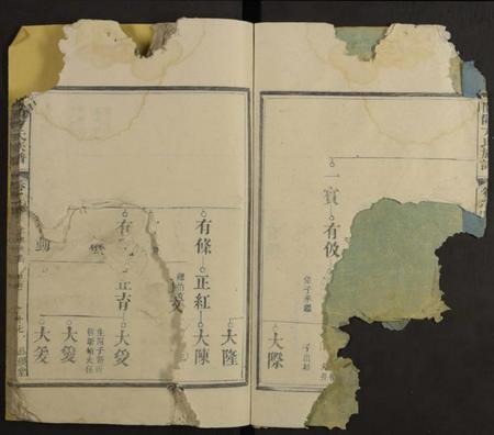 浙江方氏族谱-开阳方氏族谱[残卷].pdf电子版插图3