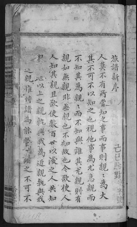 浙江林氏族谱-开阳阙下林氏宗谱 [9卷,首1卷].pdf电子版插图3