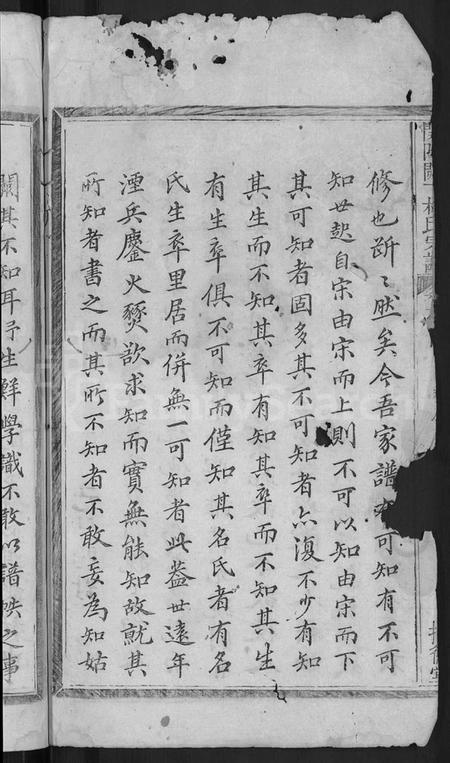 浙江林氏族谱-开阳阙下林氏宗谱 [9卷,首1卷].pdf电子版插图4