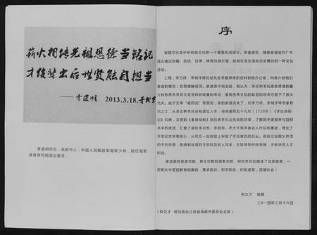 江苏李氏族谱-高邮李氏宗谱[不分卷].pdf电子版插图2